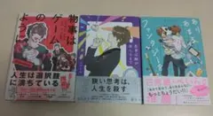 ワイテルズ エッセイ まとめ売り