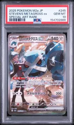 PSA10 ダイゴのメタグロスex SAR ポケモンカード - メルカリ