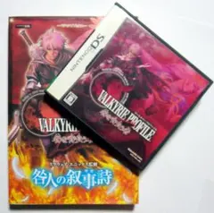 ニンテンドーDS 「VALKYRIE PROFILE咎を背負う者」ソフト&攻略本