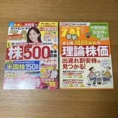 美品　ダイヤモンドザイ　2025年11月号