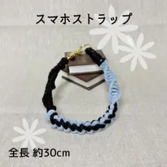 【スマホストラップ】バイカラー