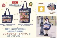 MIKI HOUSE ミキハウス フレキシブルトートバッグ　ノベルティ