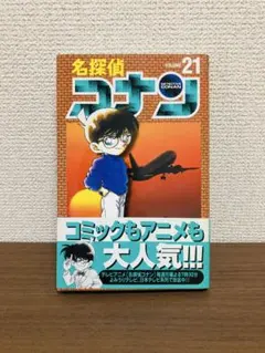 名探偵コナン 25巻 帯付 初版 青山剛昌 漫画 アニメ 映画 劇場版