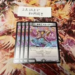 デュエルマスターズ 革命Xドルーター 4枚セット A480 - メルカリ