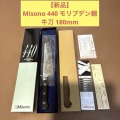 新品未使用】Misono 筋引ツバ付き 包丁 240m/m - メルカリ
