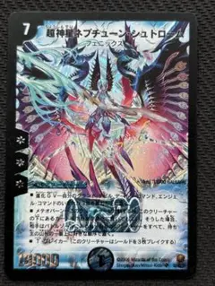 超神星ネプチューンシュトローム　初期　旧枠　2006 2