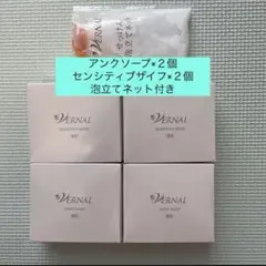 ヴァーナル石鹸　アンクソープ×２個、センシティブザイフ×２個