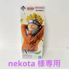 【未開封】ナルト　一番くじ　波の国編　A賞　うずまきナルト