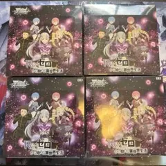 ヴァイス Re:ゼロから始める異世界生活Vol.4初版 3BOX シュリンク付き