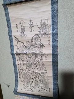 大藪雅孝、【黄山十八羅漢図】、希少な大判額装用画集より、美品、日本