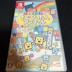 ことばのパズル もじぴったんアンコール Nintendo Switch ソフト