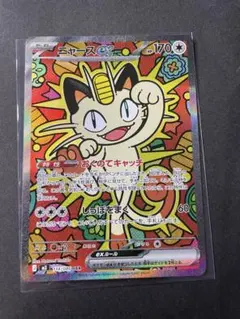 ポケカ ムニキスゼロ ニャースex SAR M3 114/080