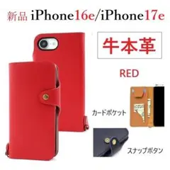 新品「レッド」iPhone 16e/iPhone17e用《高級牛革》手帳型ケース