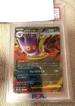 メガゲンガーex CGC 10 pristine psa10以上ポケモンカード - メルカリ