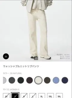 UNIQLOウォッシャブルニットリブパンツ ナチュラル