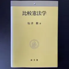 憲法 人文