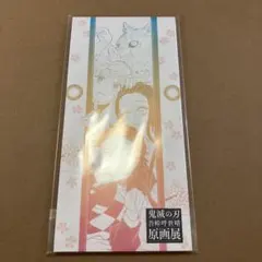 鬼滅の刃 原画展 一筆箋