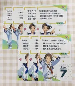 あんスタ 日めくりカレンダー エビテン 10周年 特典 真白友也 友也