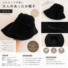 a.v.v ボアハット ブラック リボン付き バケットハット 秋冬 レディースのサムネイル
