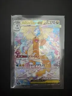 2026年最新】メガカイリューex sarの人気アイテム - メルカリ