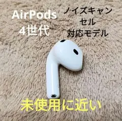 Apple AirPods 第4世代 左耳のみ L 01
