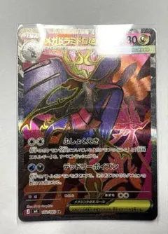 メガドラミドロex SR MEGA 拡張パック ニンジャスピナー キラ 102…のサムネイル