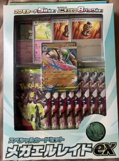 スペシャルカードセット メガエルレイドEX 5個入り 箱付きテープカット