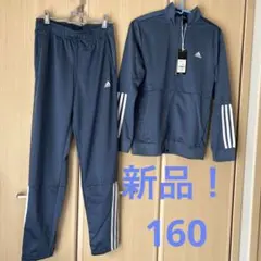 adidasタグ付き新品セットアップ160cm