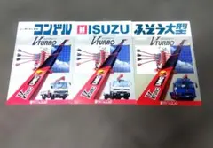 日産ISUZUふそうトラック ユニッククレーン TURBO カタログ 3冊セット