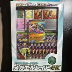 MEGA スペシャルカードセット メガエルレイドex