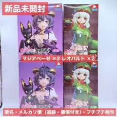 魔法少女にあこがれて Vivitフィギュア マジアベーゼ＆レオパルト 4体セット