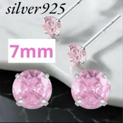 czダイヤモンド ピンクダイヤ シルバー925 7mm メンズ レディースピアス