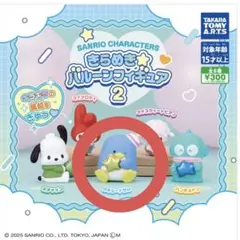 サンリオキャラクターズ きらめき☆バルーンフィギュア2 タキシードサム