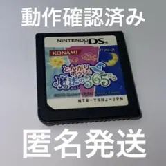 とんがり帽子と魔法の365日　DSソフト