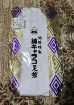 福助　綿キャラコ足袋　E2