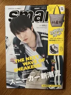 【雑誌のみ】smart 10月号 付録なし