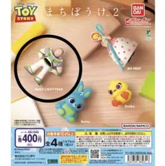 トイ・ストーリー　まちぼうけ2 バズ