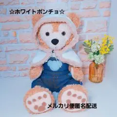 ホワイトダッフィー☆ポンチョ☆クリスマスコスチューム衣装☆結婚式推し活ディズニー