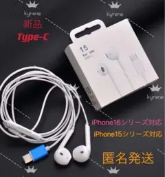 匿名発送2024新版タイプcイヤホン 有線 iPhone16イヤフォンマイク付き