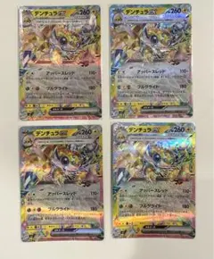 デンチュラex RR 4枚