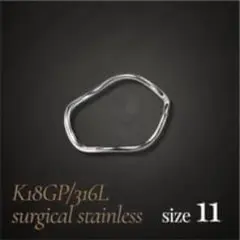 指輪　ホワイトゴールド　ウェーブリング　18k サージカルステンレス　11号　細