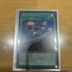 遊戯王 魔女の聖夜行 ウルトラ 3枚セット 最安 セット割可 ウィッチ