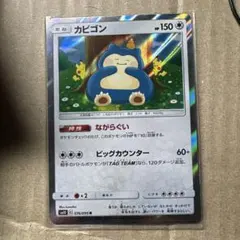 カビゴン R SM10 ダブルブレイズ 076/095 - メルカリ