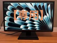 【三ツ谷サイダー様専用】フルHDモニター　EX-LDH221DB-Bのサムネイル
