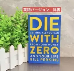 DIE WITH ZERO by BILL PERKINS