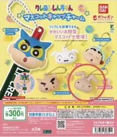 クレヨンしんちゃん マスコットキャップチャーム ガチャガチャ ネネちゃんうさぎ