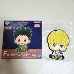 HUNTER×HUNTER 一番くじ ラバーコースター クラピカ