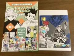 HUNTER×HUNTER アテンションステッカー コレクション1枚