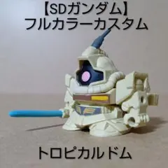 2026年最新】ガン消しレアの人気アイテム - メルカリ