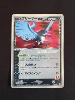 R団のフリーザー ex 構築済みデッキ ロケット団ハーフデッキW -silve…
